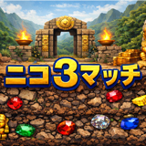 3マッチパズル